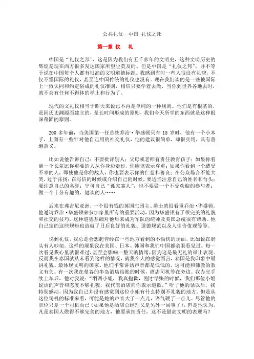 公共礼仪中国礼仪之邦