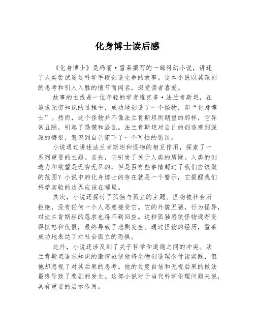 化身博士读后感