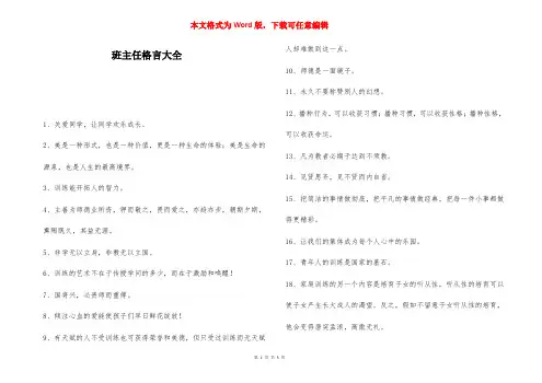 班主任格言大全-