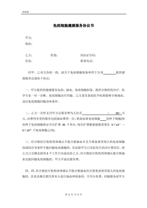 国澳源免疫细胞服务协议