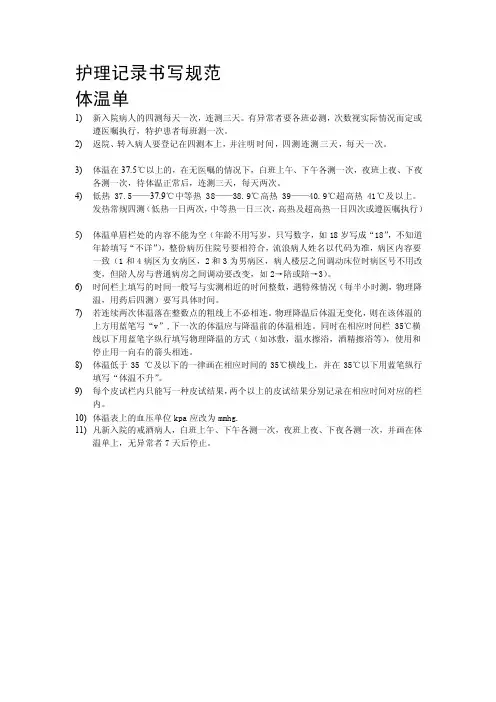 [修订]护理记录书写规范