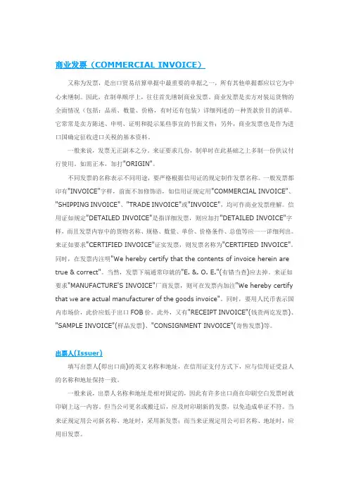 商业发票COMMERCIALINVOICE