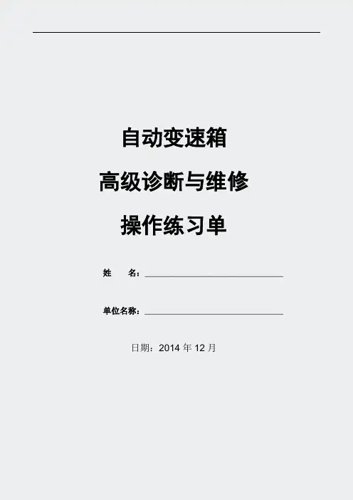 SGMW自动变速器2014-12-11-2014-12-114