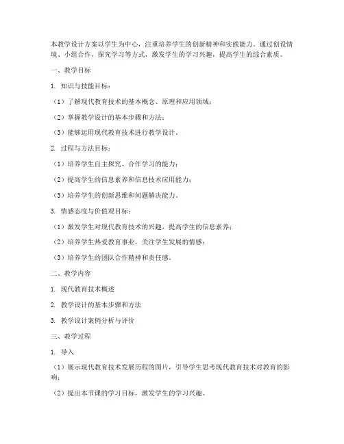 研修作业_教学设计方案