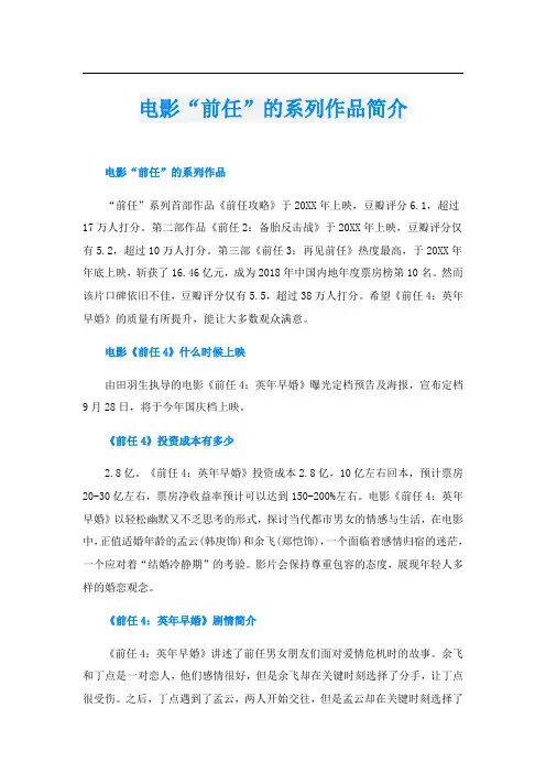 电影“前任”的系列作品简介