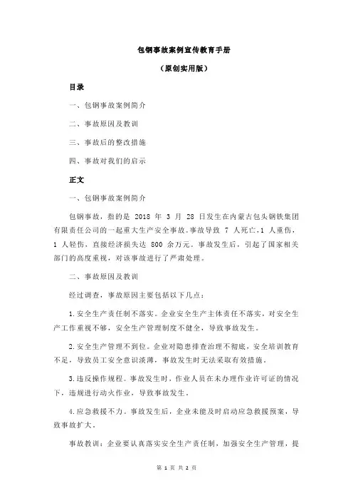 包钢事故案例宣传教育手册