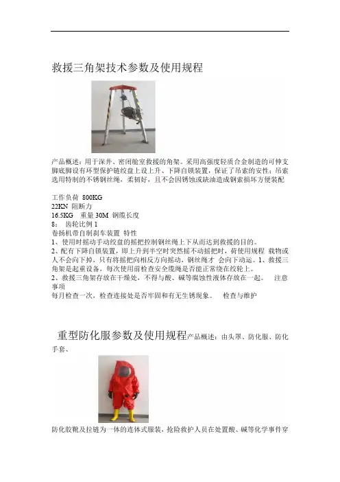 消防器材技术参数新