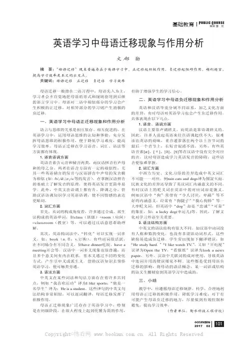英语学习中母语迁移现象与作用分析