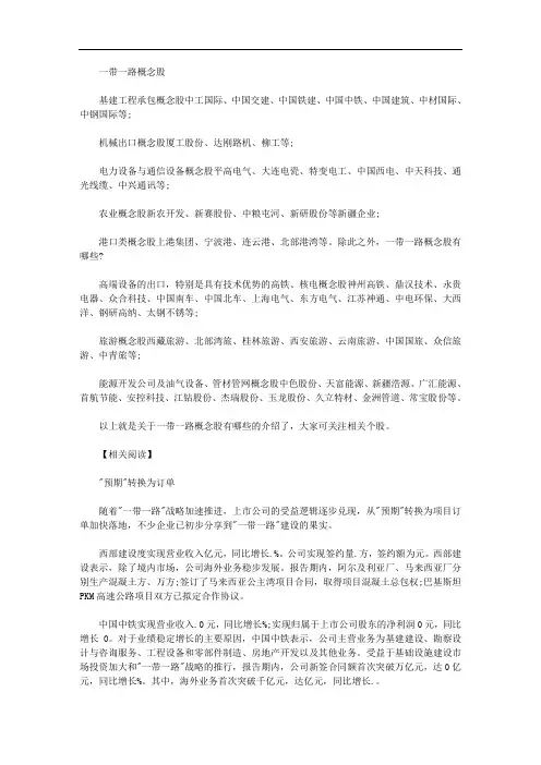 2020年一带一路概念股精华篇