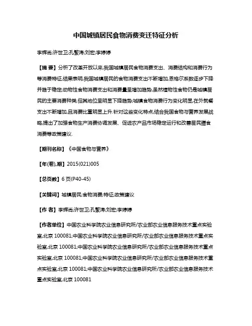 中国城镇居民食物消费变迁特征分析