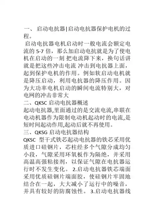 启动电抗器