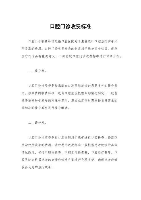 口腔门诊收费标准