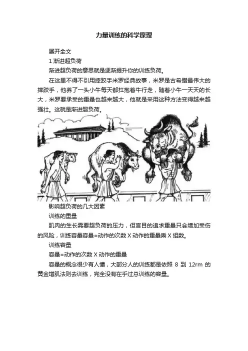 力量训练的科学原理