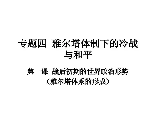 一战后初期的世界政治形势