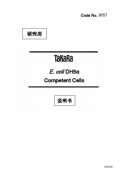感受态细胞说明书