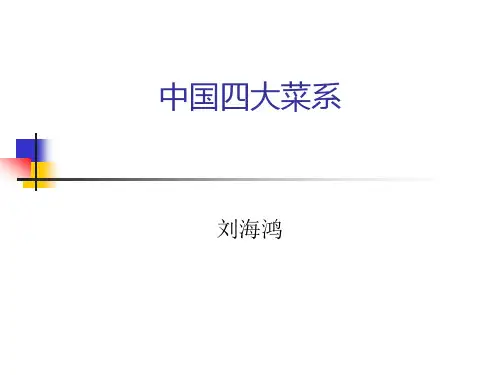 中国四大菜系