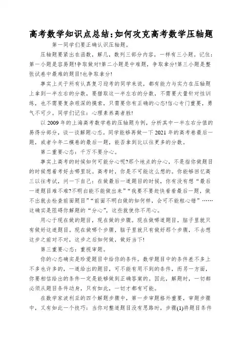 高考数学知识点总结：如何攻克高考数学压轴题