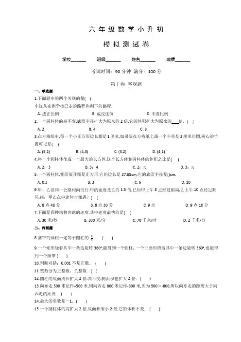 人教版六年级小升初《数学考试试题》含答案
