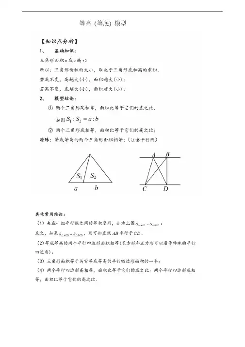 等底等高模型小学奥数