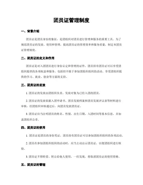 团员证管理制度