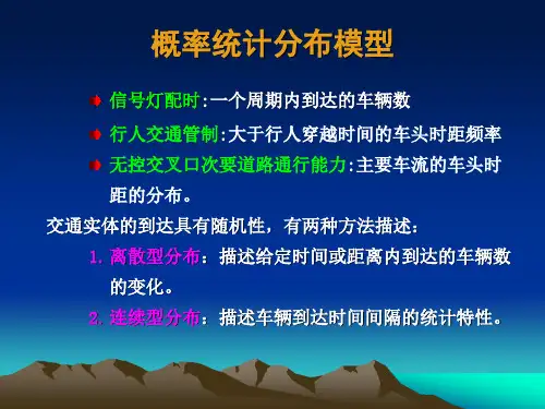 概率统计分布模型