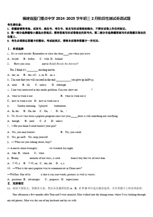 福建省厦门重点中学2024-2025学年初三2月阶段性测试英语试题含答案