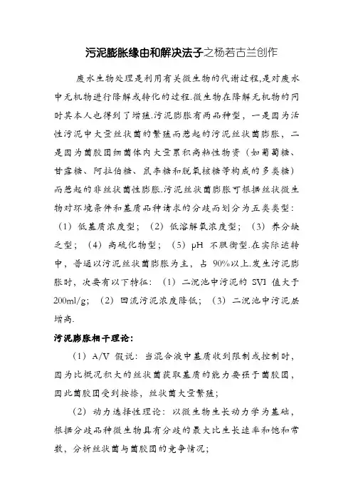 污泥膨胀原因和解决办法
