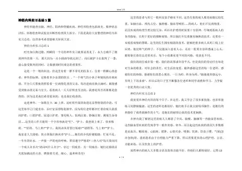 神经内科实习总结5篇