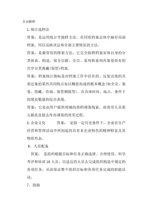 档案管理及资料员题库名词解释
