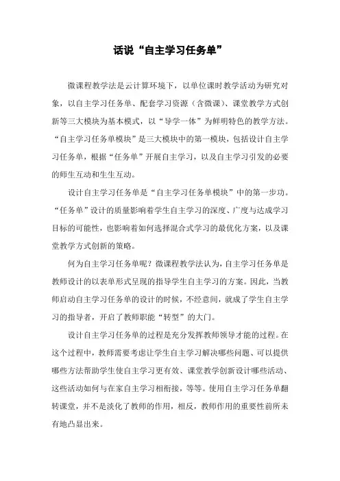 自主学习任务单