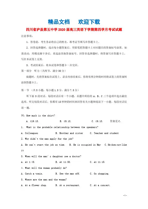四川省泸县第五中学2020届高三英语下学期第四学月考试试题