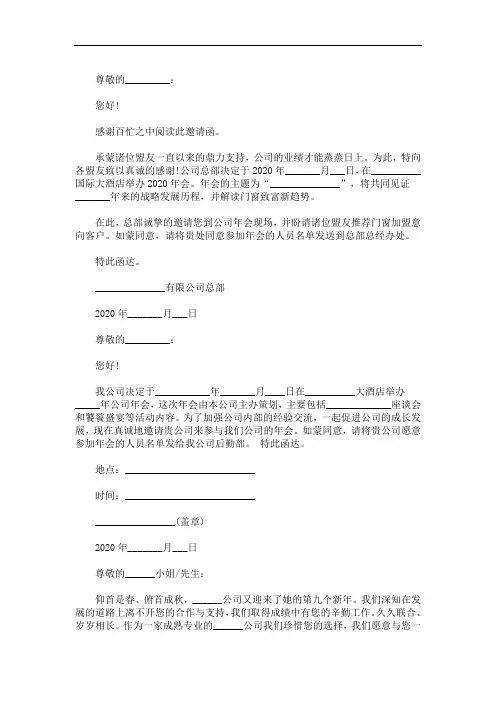 2020最新会邀请函范文