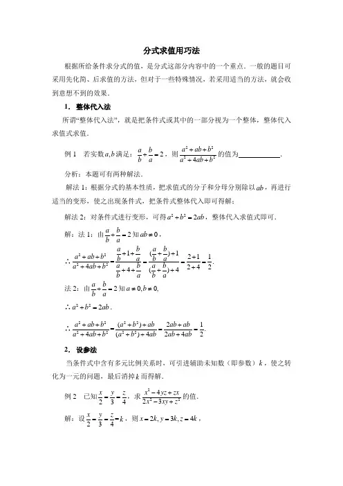八年级数学上册第3章分式求值用巧法(青岛版)
