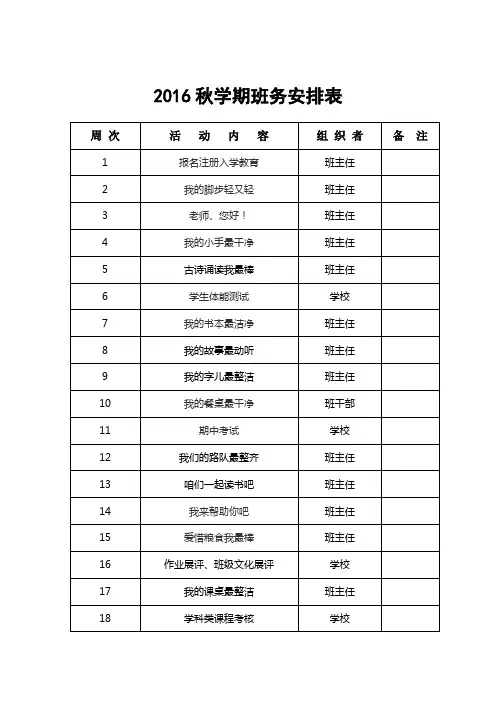 一年级班务活动工作安排表