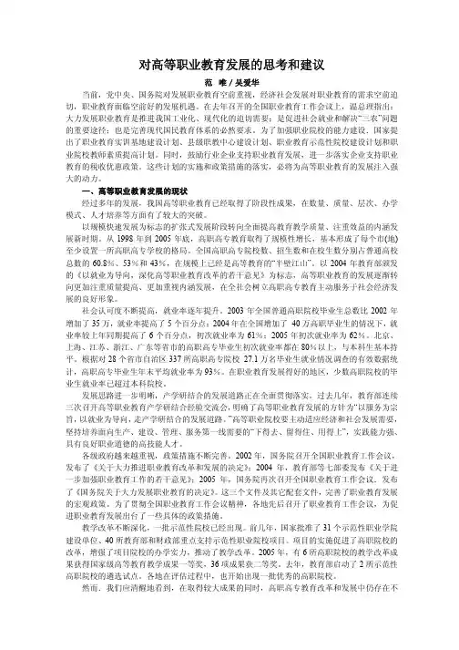 对高等职业教育发展的思考和建议