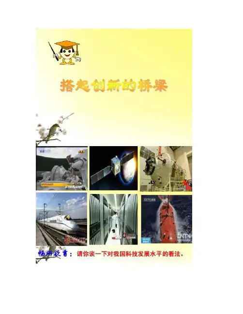 八年级政治下册 第十五课《走创新之路》课课件 鲁教版.