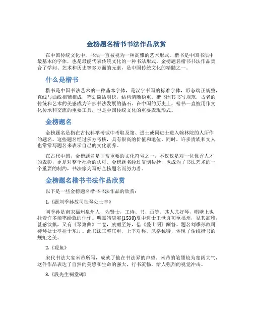金榜题名楷书书法作品欣赏