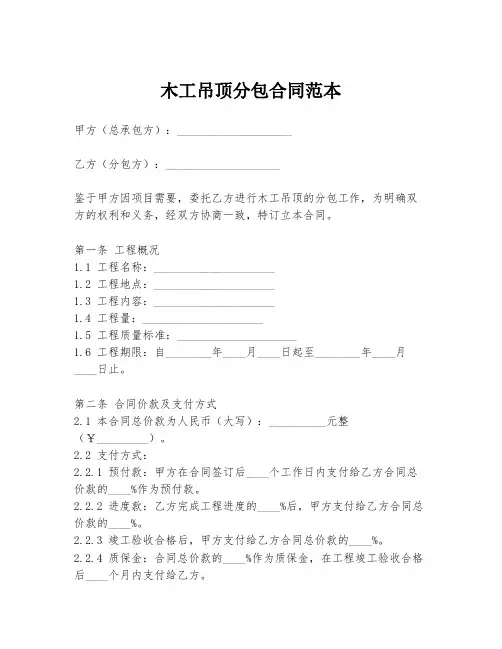 木工吊顶分包合同范本