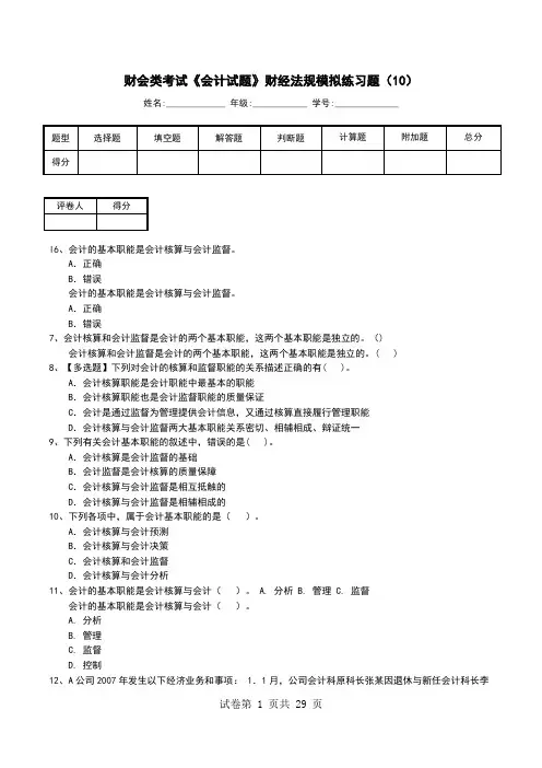 财会类考试《会计试题》财经法规模拟练习题(10)