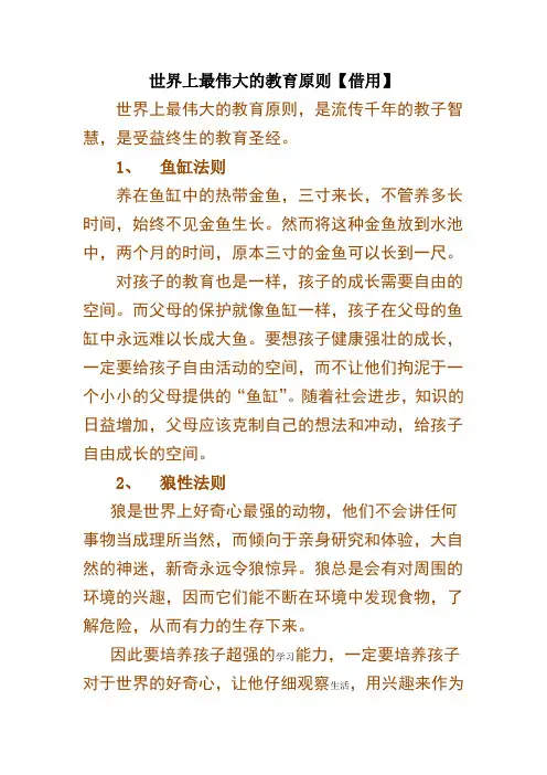 世界上最伟大的教育原则