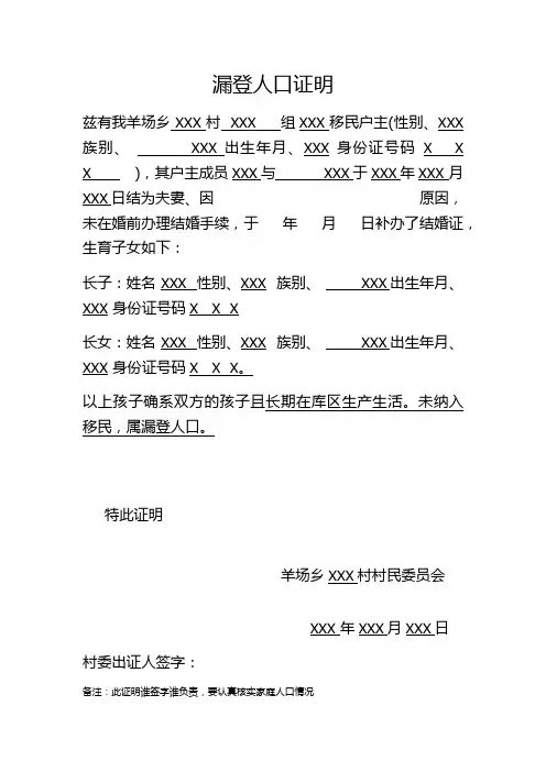 漏登人口证明模板 (1)