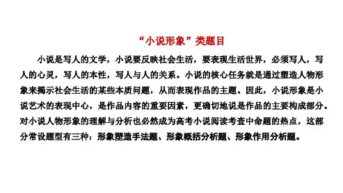 高三总复习语文课件 “小说形象”类题目