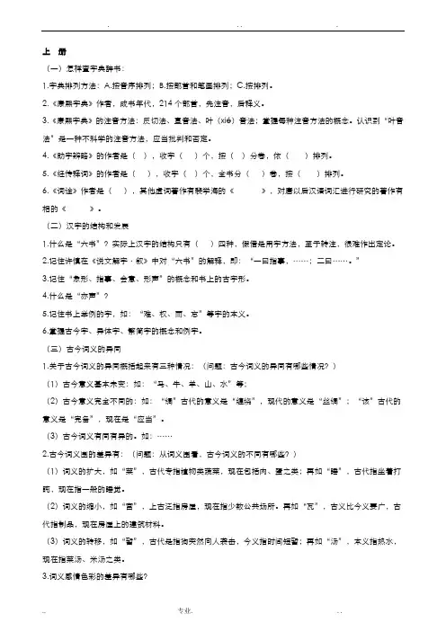 郭锡良版古代汉语复习要点