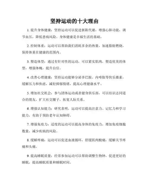 坚持运动的十大理由