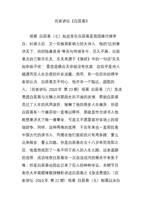 百家讲坛《白居易》