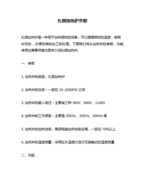 扎钢加热炉参数
