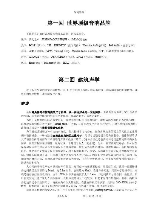 家庭影院——精选推荐