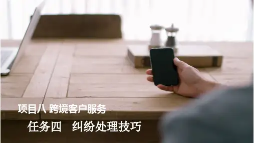 跨境客户服务纠纷处理技巧