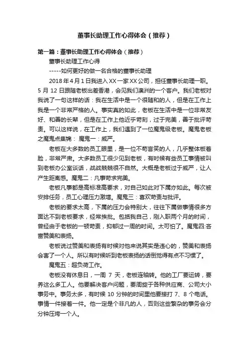 董事长助理工作心得体会（推荐）