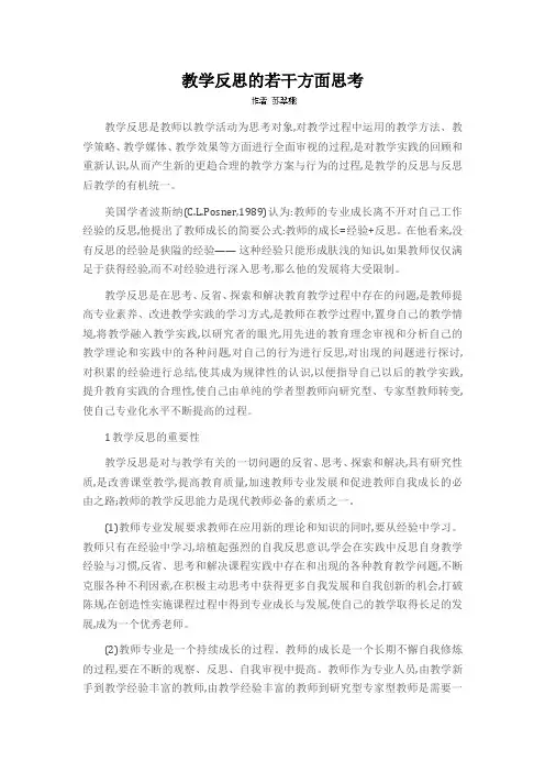 教学反思的若干方面思考